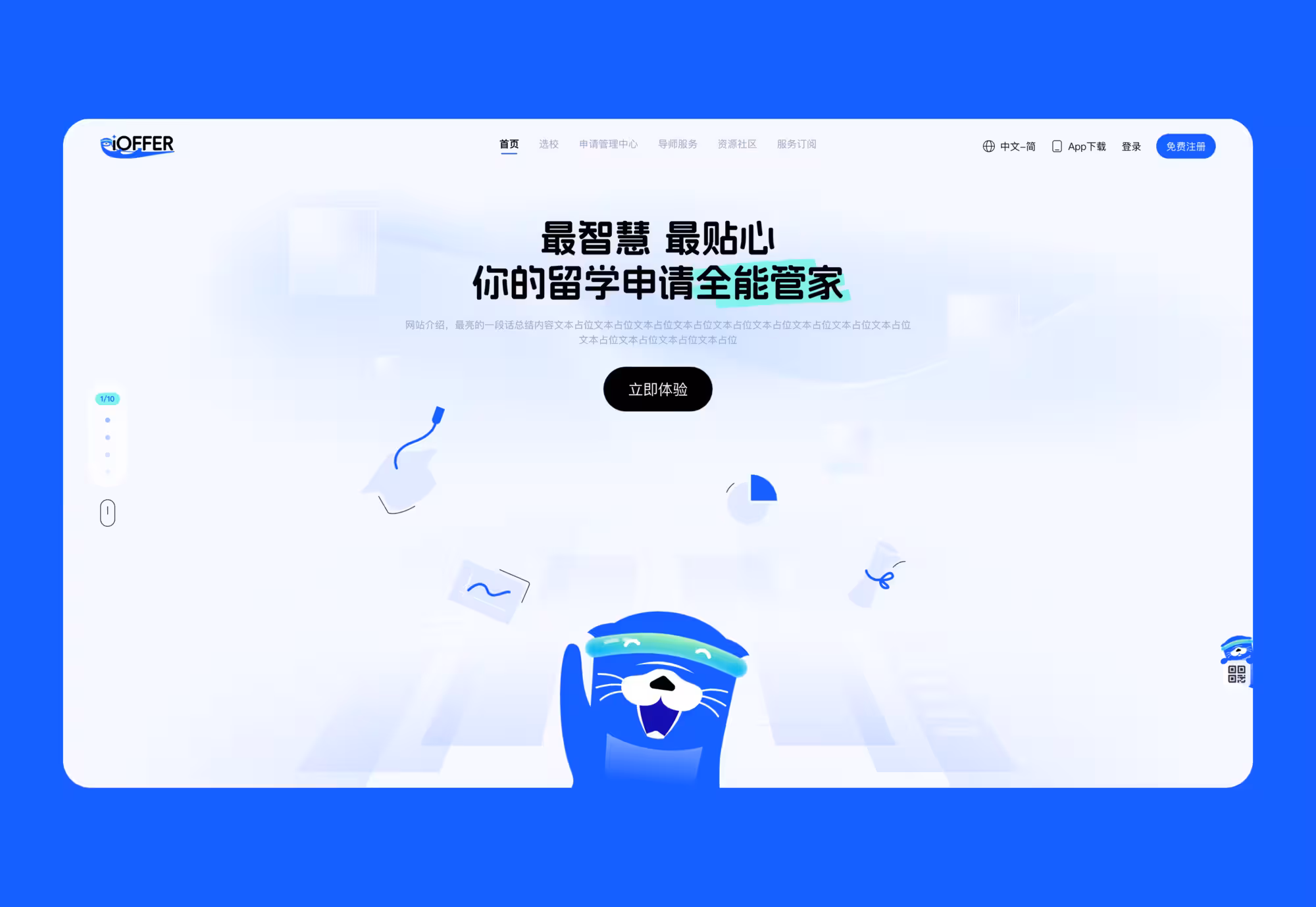 iOffer - Study Abroad Application Platform